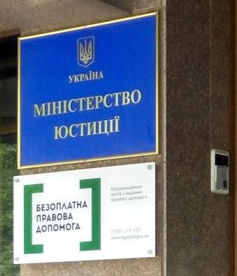 Бесплатная правовая услуга адвокатов Минюста